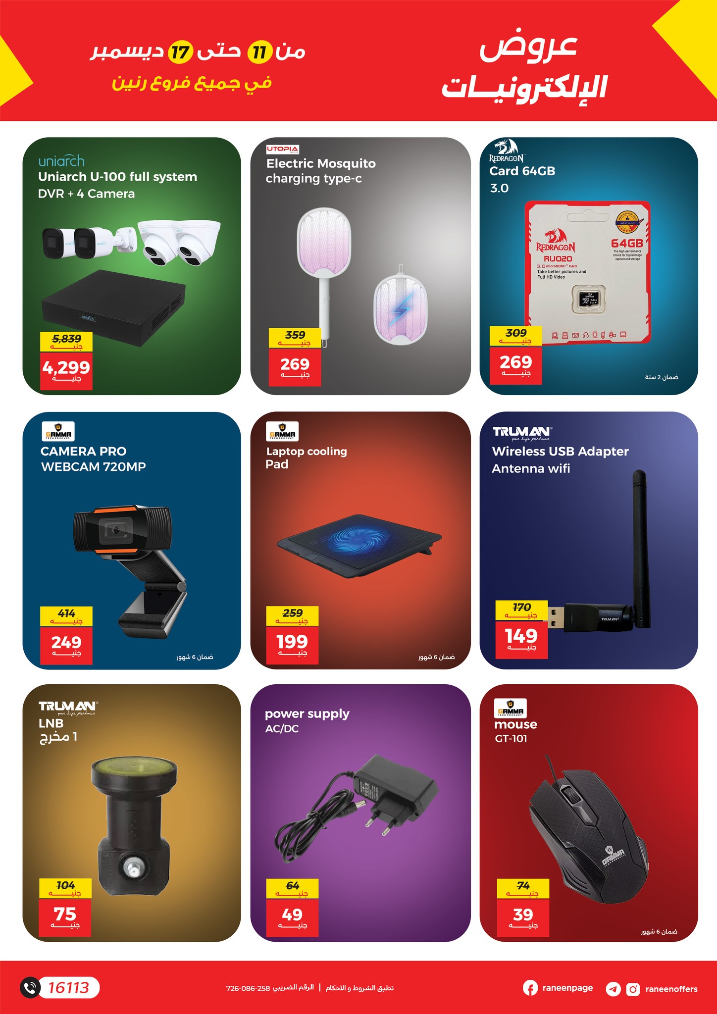 raneen offers from 11dec to 17dec 2025 عروض رنين من 11 ديسمبر حتى 17 ديسمبر 2025 صفحة رقم 17